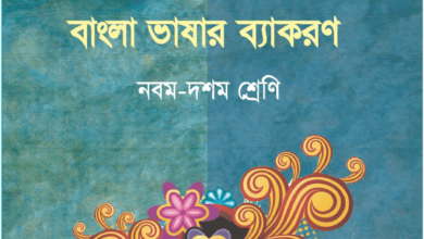 ssc bangla 2nd paper pdf