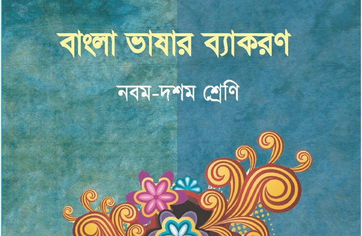 ssc bangla 2nd paper pdf