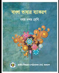 SSC Bangla 2nd Paper Questions Solution All Boards 2022